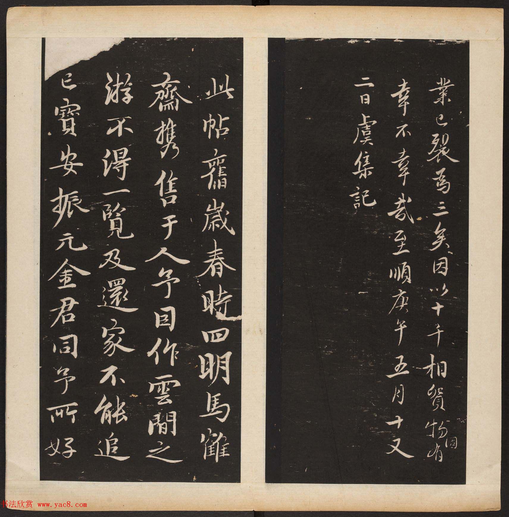 宋代米芾行书拓本欣赏《萧闲堂》附题跋