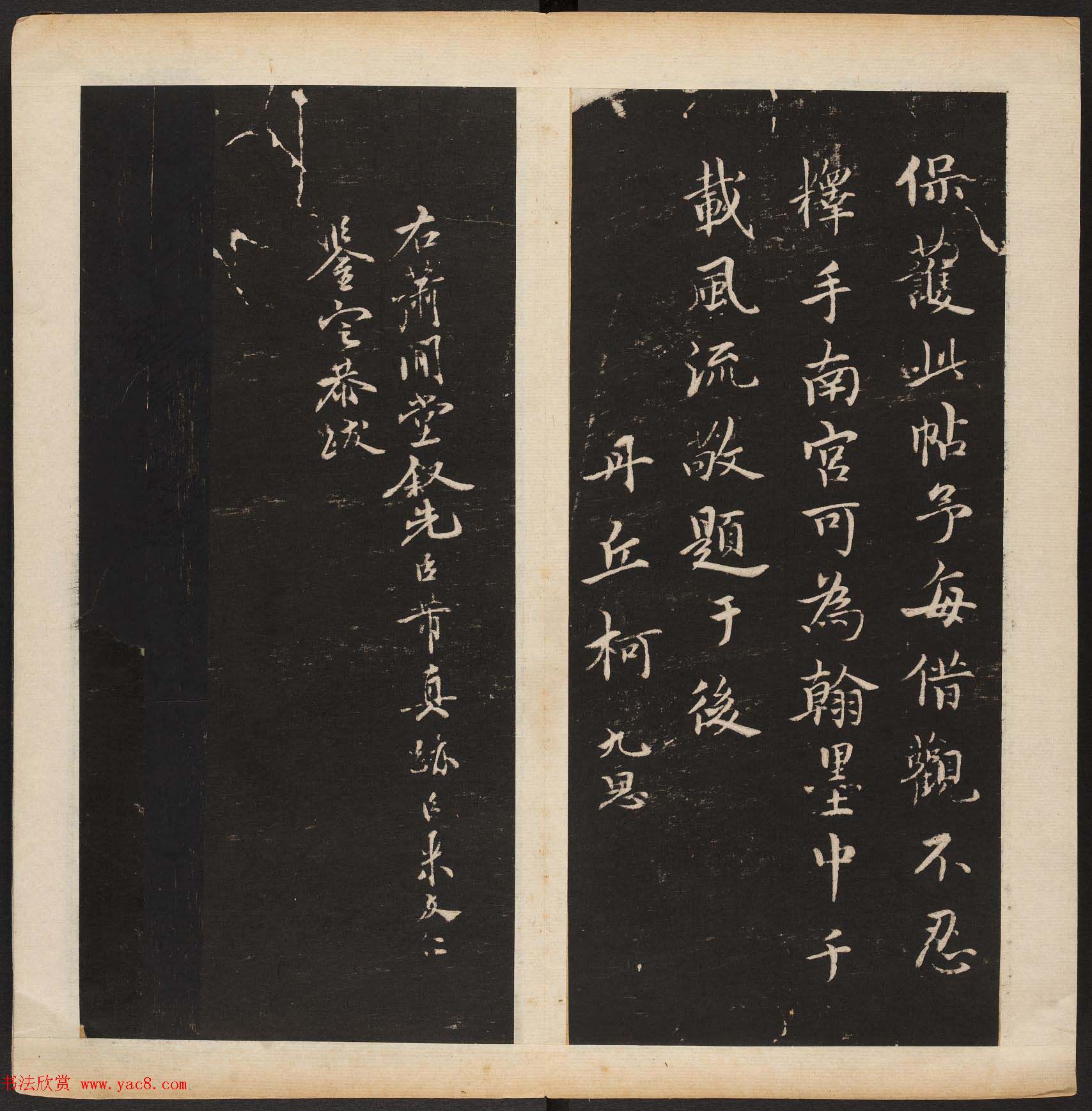 宋代米芾行书拓本欣赏《萧闲堂》附题跋