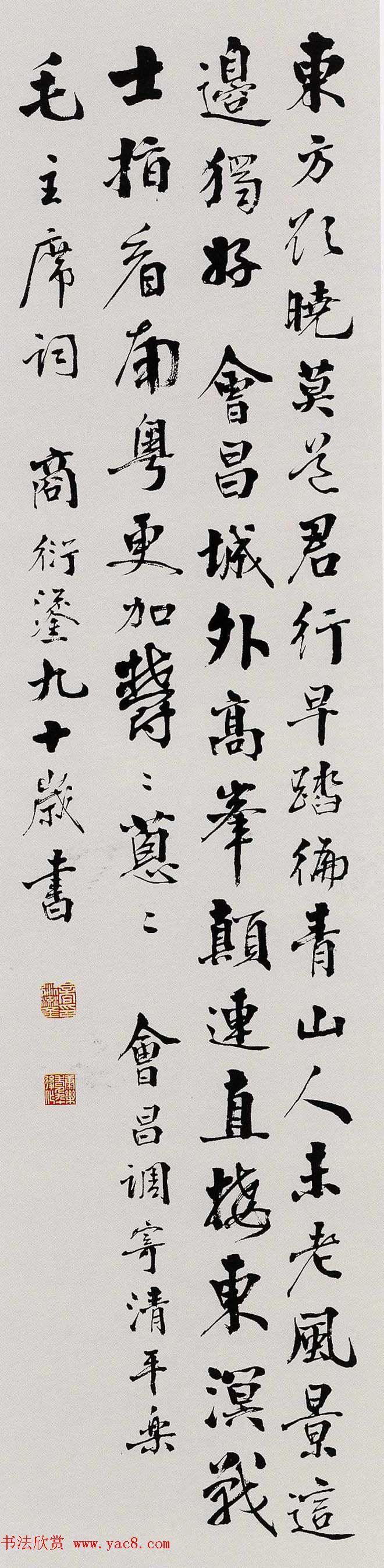 岭南著名书法家商衍鎏书法作品欣赏