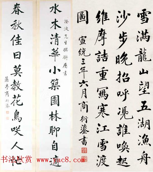 岭南著名书法家商衍鎏书法作品欣赏