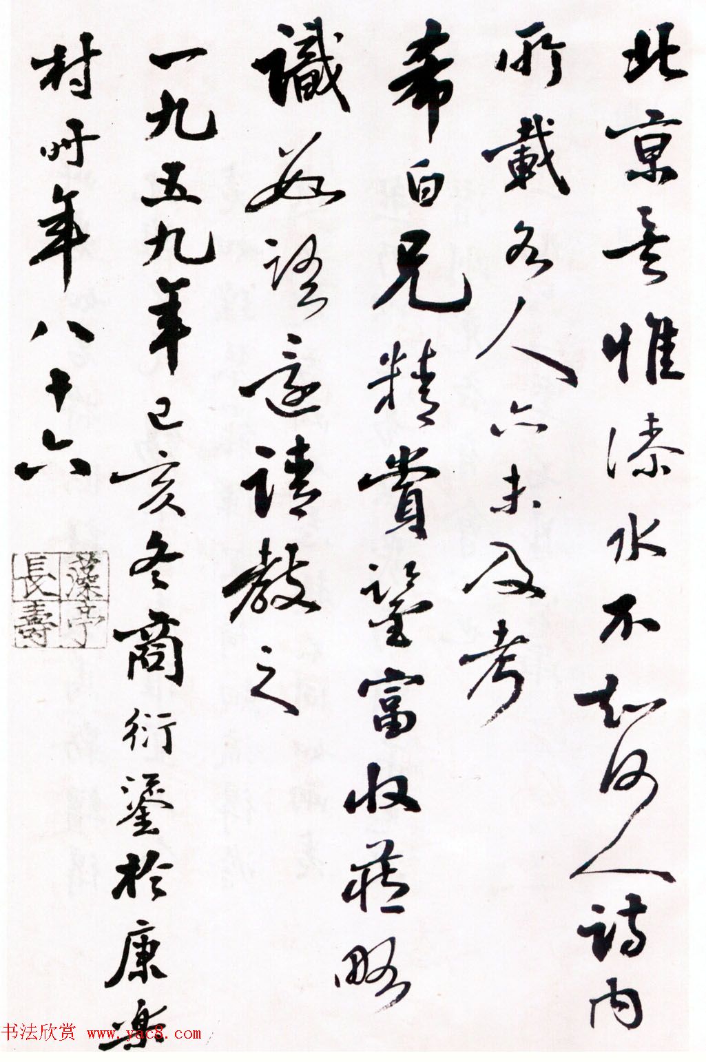 岭南著名书法家商衍鎏书法作品欣赏