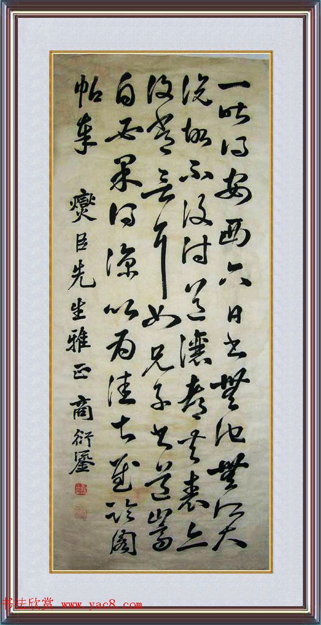 岭南著名书法家商衍鎏书法作品欣赏