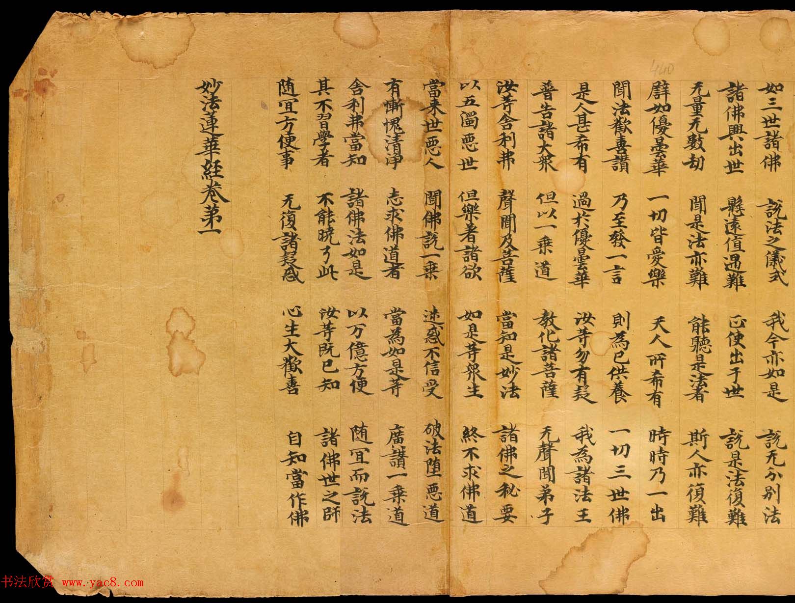 敦煌文献欣赏《妙法莲华经卷第一》俄罗斯科学院藏品