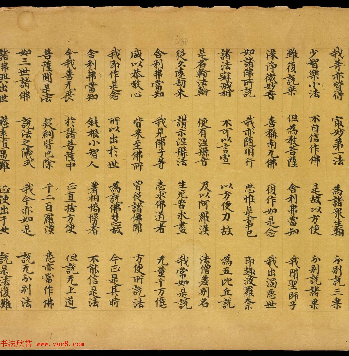 敦煌文献欣赏《妙法莲华经卷第一》俄罗斯科学院藏品