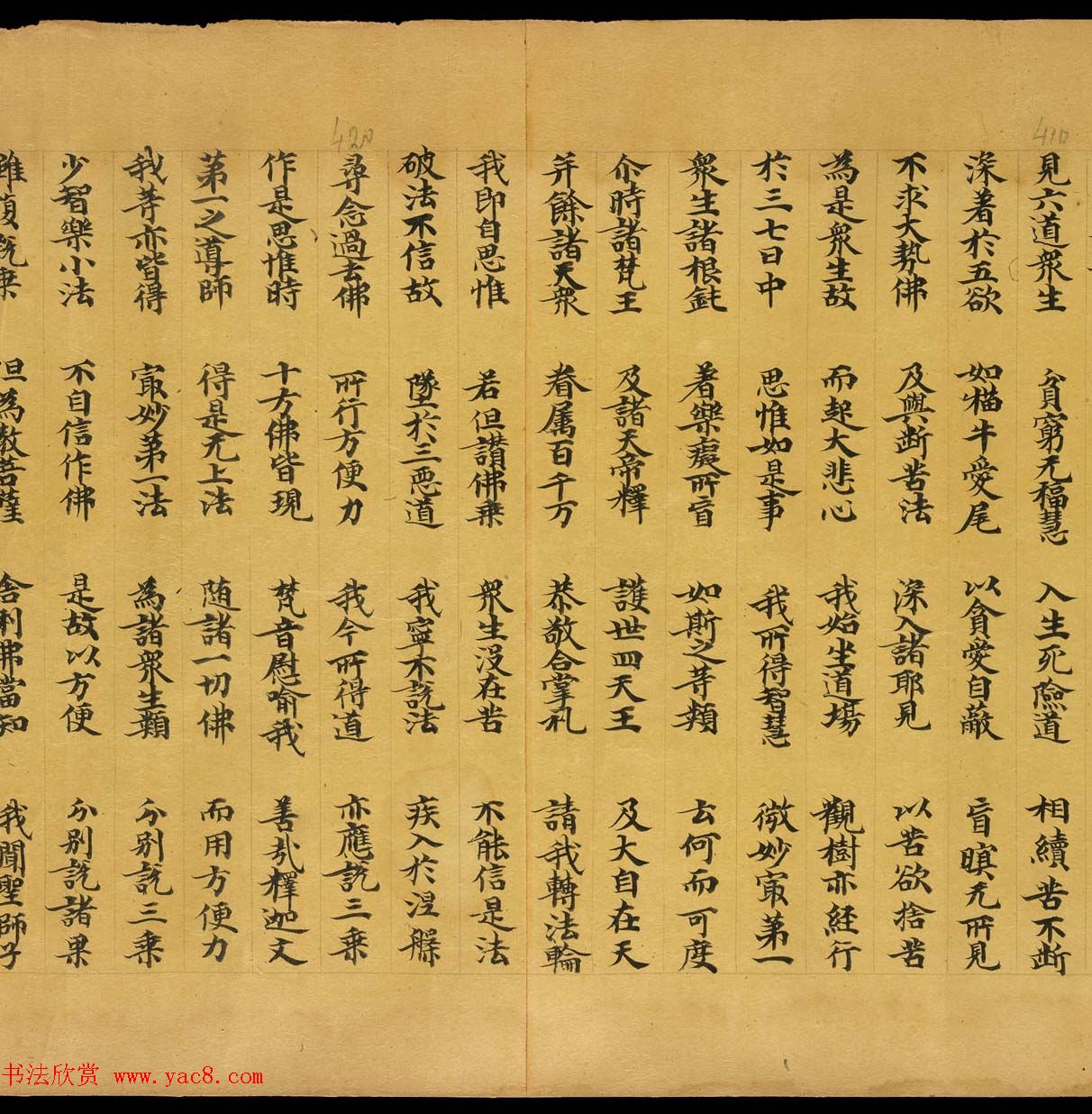 敦煌文献欣赏《妙法莲华经卷第一》俄罗斯科学院藏品