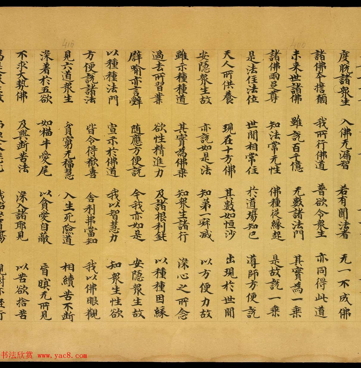 敦煌文献欣赏《妙法莲华经卷第一》俄罗斯科学院藏品