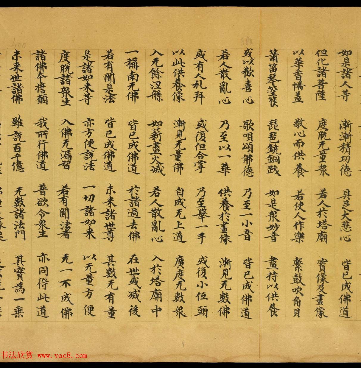 敦煌文献欣赏《妙法莲华经卷第一》俄罗斯科学院藏品