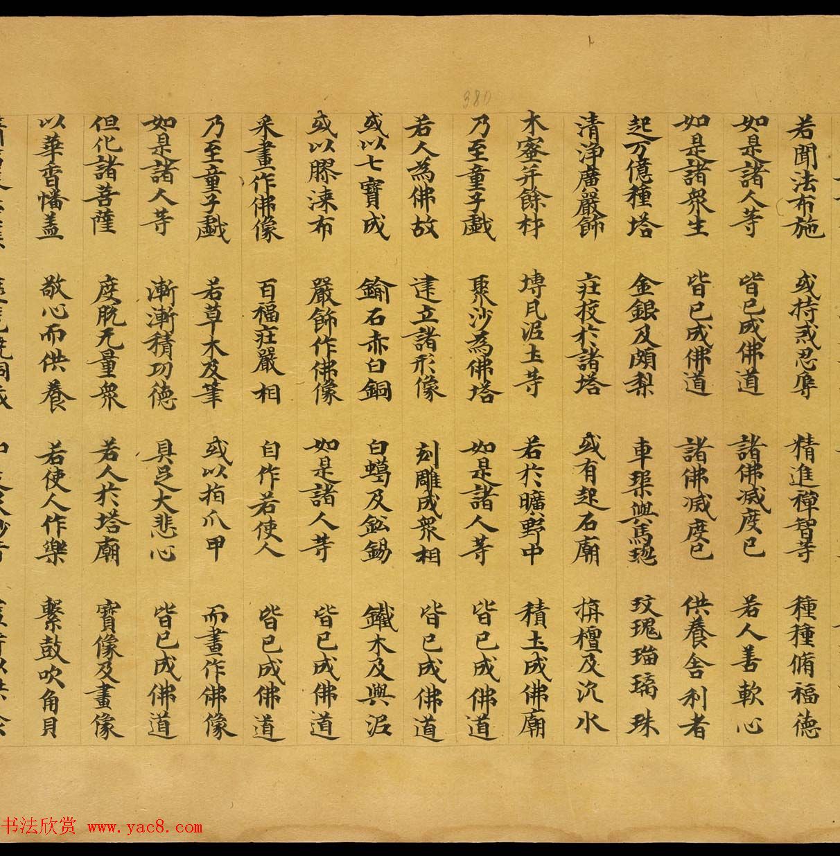 敦煌文献欣赏《妙法莲华经卷第一》俄罗斯科学院藏品