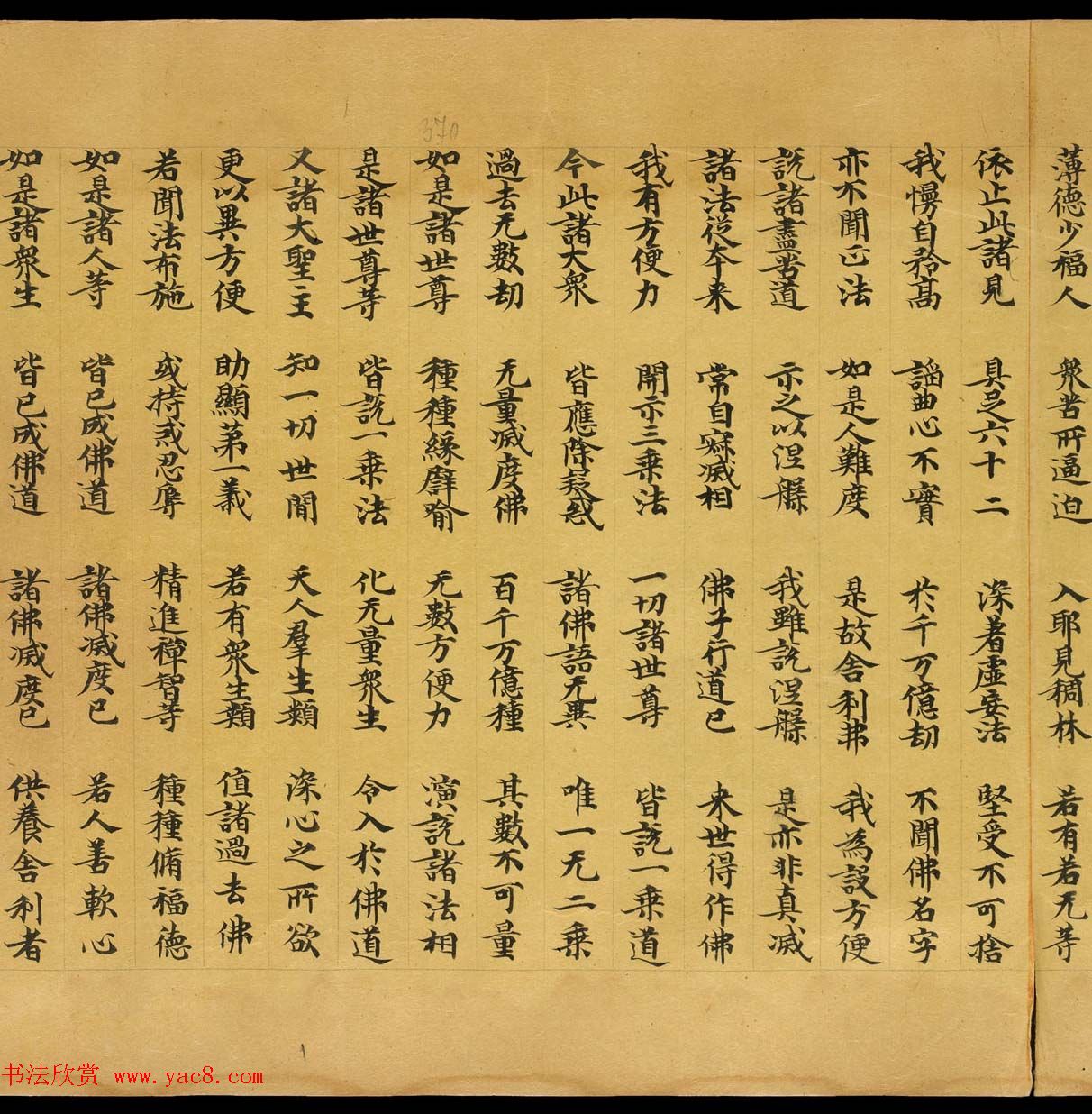 敦煌文献欣赏《妙法莲华经卷第一》俄罗斯科学院藏品