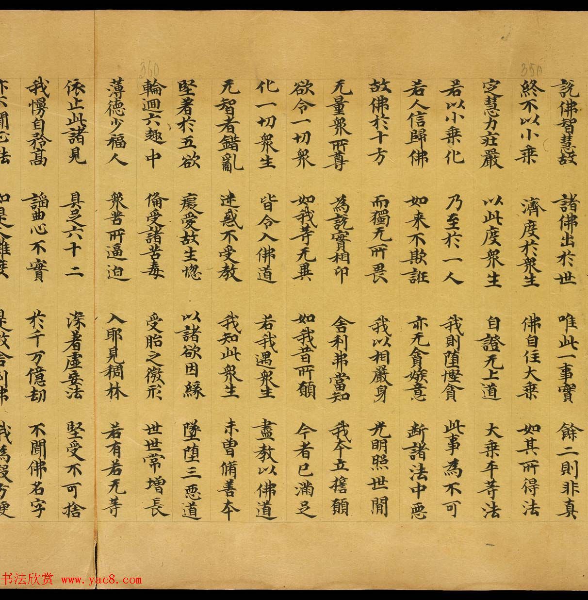 敦煌文献欣赏《妙法莲华经卷第一》俄罗斯科学院藏品