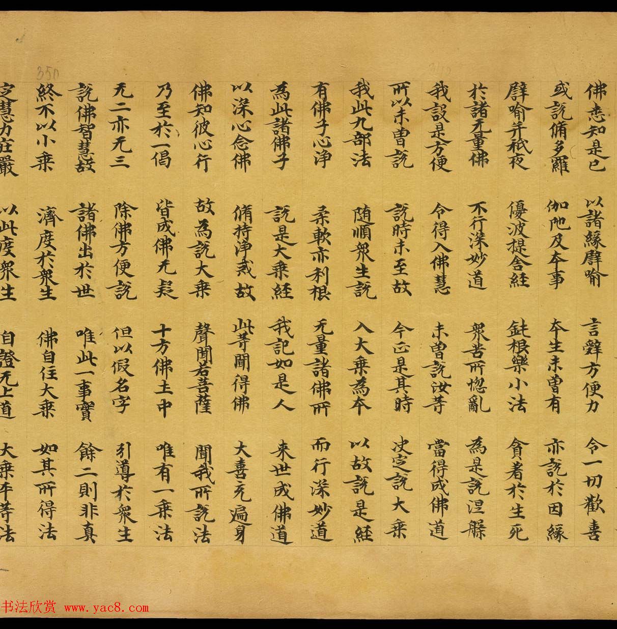 敦煌文献欣赏《妙法莲华经卷第一》俄罗斯科学院藏品