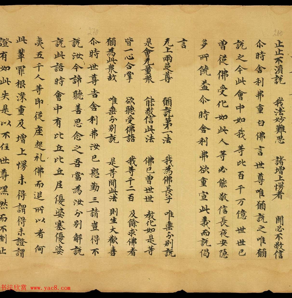 敦煌文献欣赏《妙法莲华经卷第一》俄罗斯科学院藏品