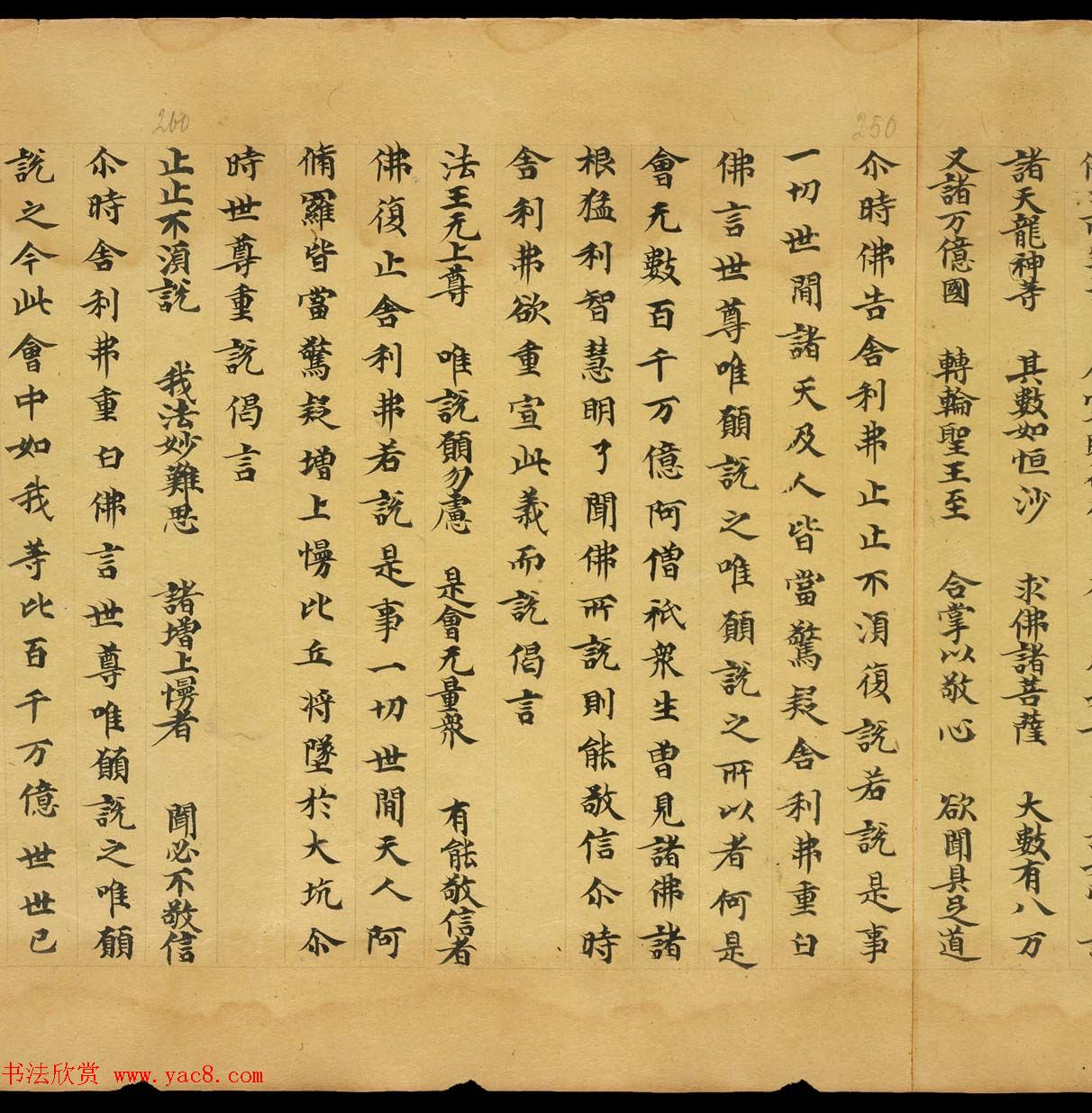 敦煌文献欣赏《妙法莲华经卷第一》俄罗斯科学院藏品