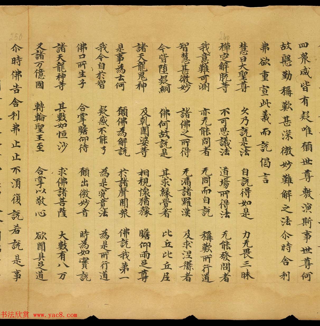 敦煌文献欣赏《妙法莲华经卷第一》俄罗斯科学院藏品