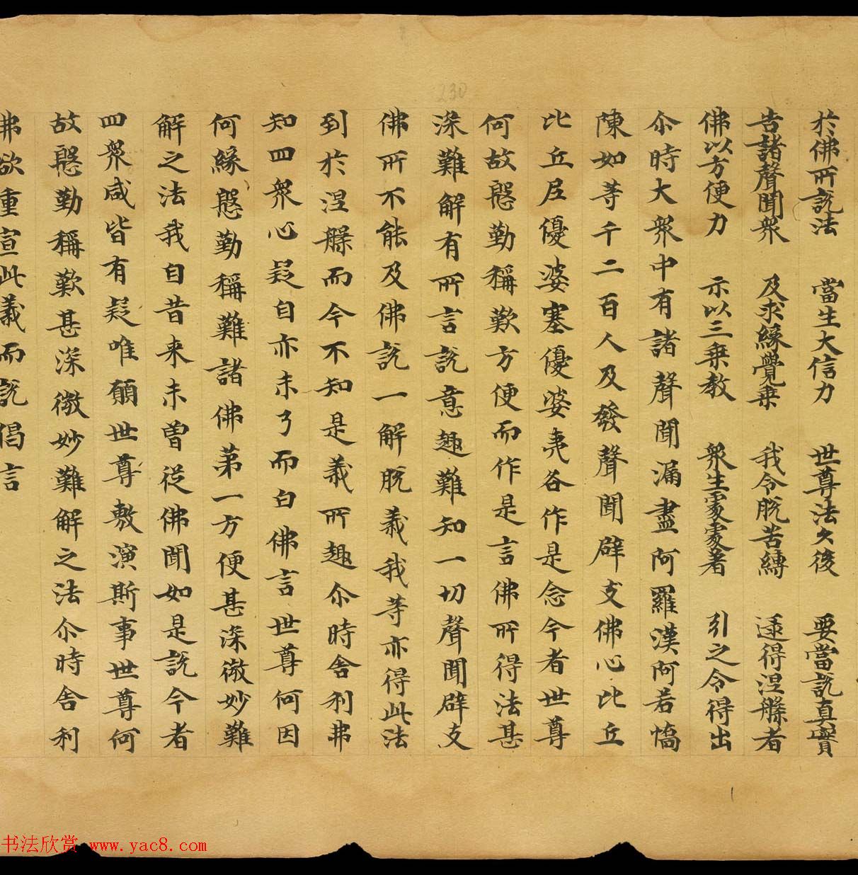 敦煌文献欣赏《妙法莲华经卷第一》俄罗斯科学院藏品