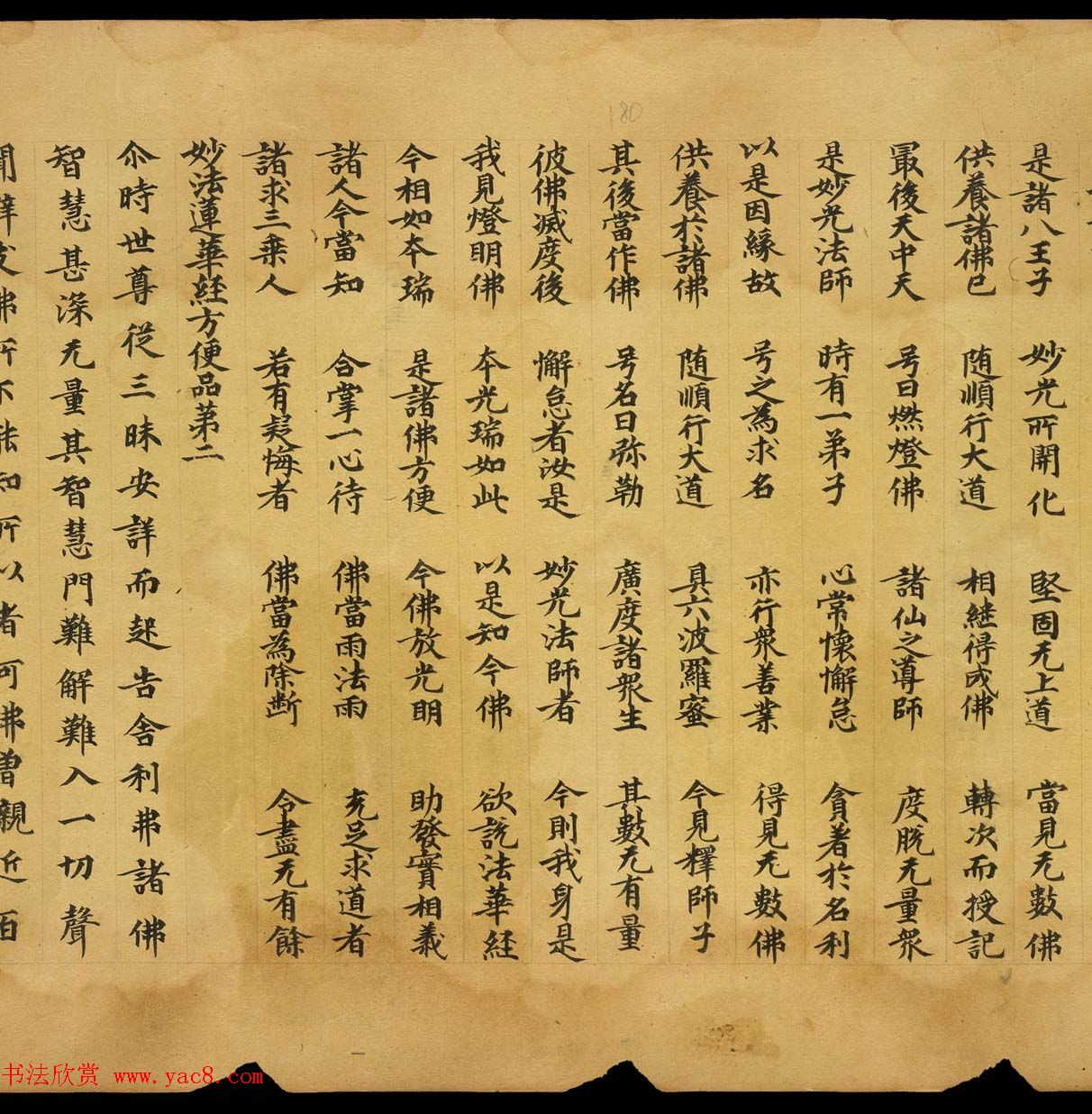 敦煌文献欣赏《妙法莲华经卷第一》俄罗斯科学院藏品