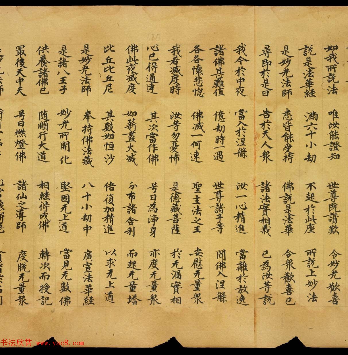 敦煌文献欣赏《妙法莲华经卷第一》俄罗斯科学院藏品