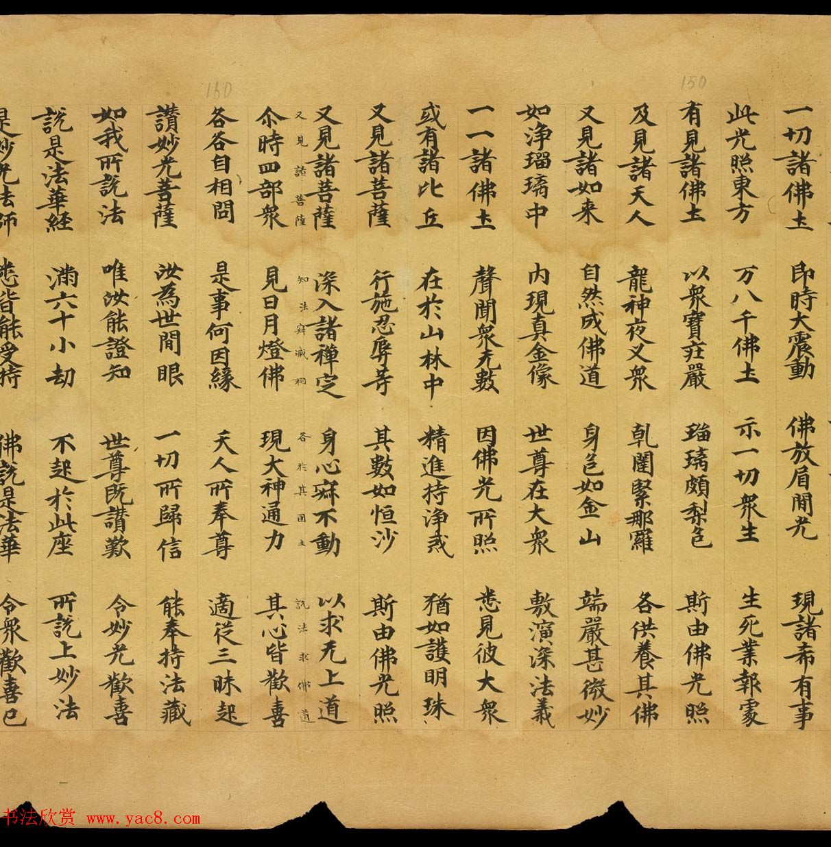 敦煌文献欣赏《妙法莲华经卷第一》俄罗斯科学院藏品