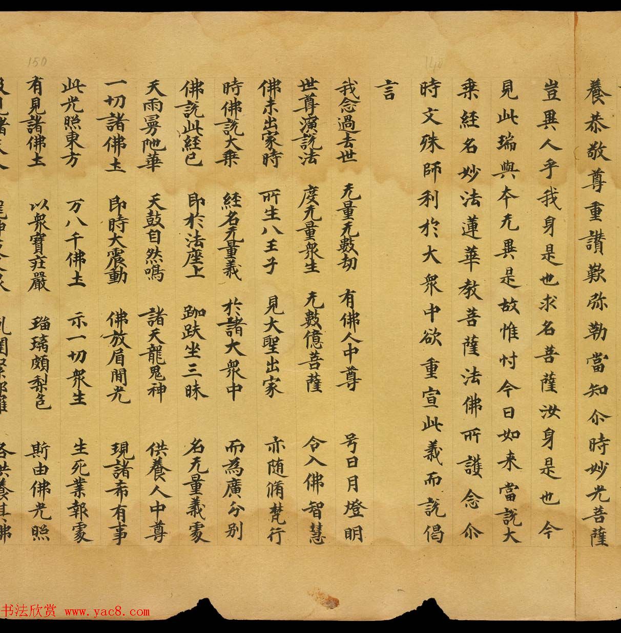 敦煌文献欣赏《妙法莲华经卷第一》俄罗斯科学院藏品