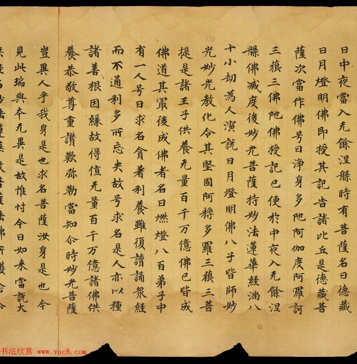 敦煌文献欣赏《妙法莲华经卷第一》俄罗斯科学院藏品