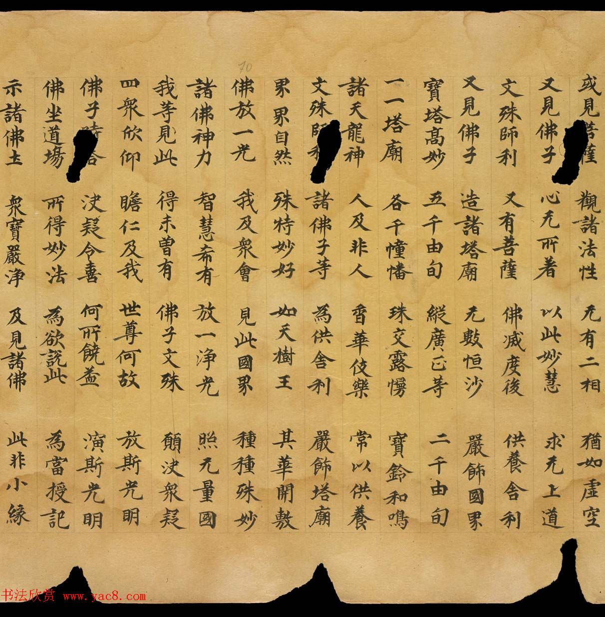 敦煌文献欣赏《妙法莲华经卷第一》俄罗斯科学院藏品