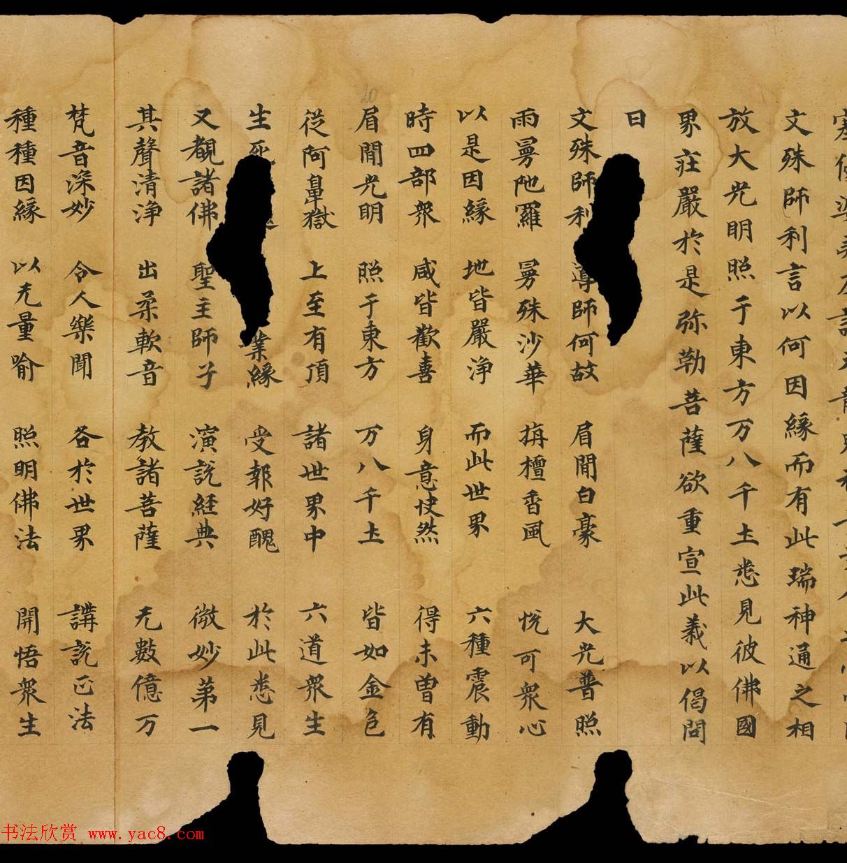 敦煌文献欣赏《妙法莲华经卷第一》俄罗斯科学院藏品