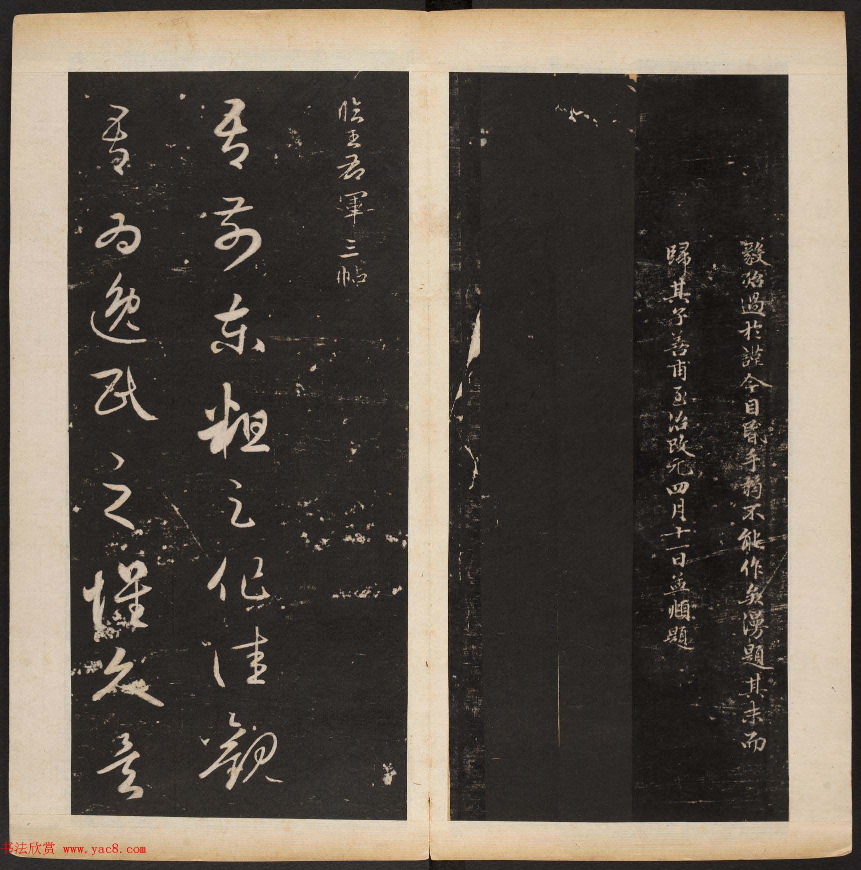 《渤海藏真帖》第六册赵孟頫小楷书法欣赏