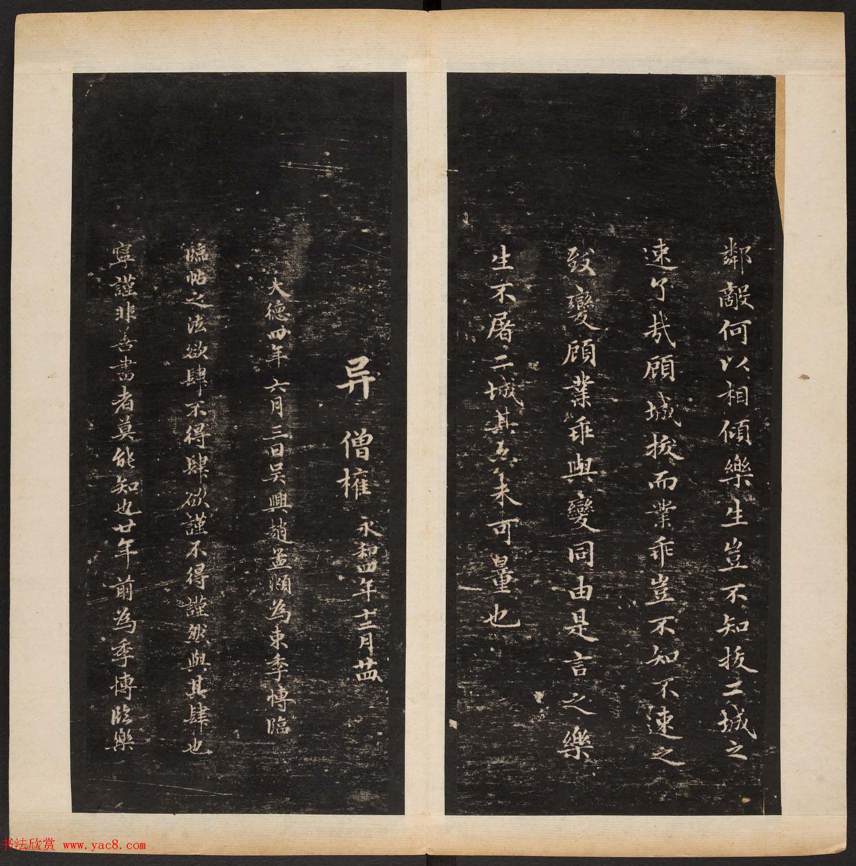 《渤海藏真帖》第六册赵孟頫小楷书法欣赏