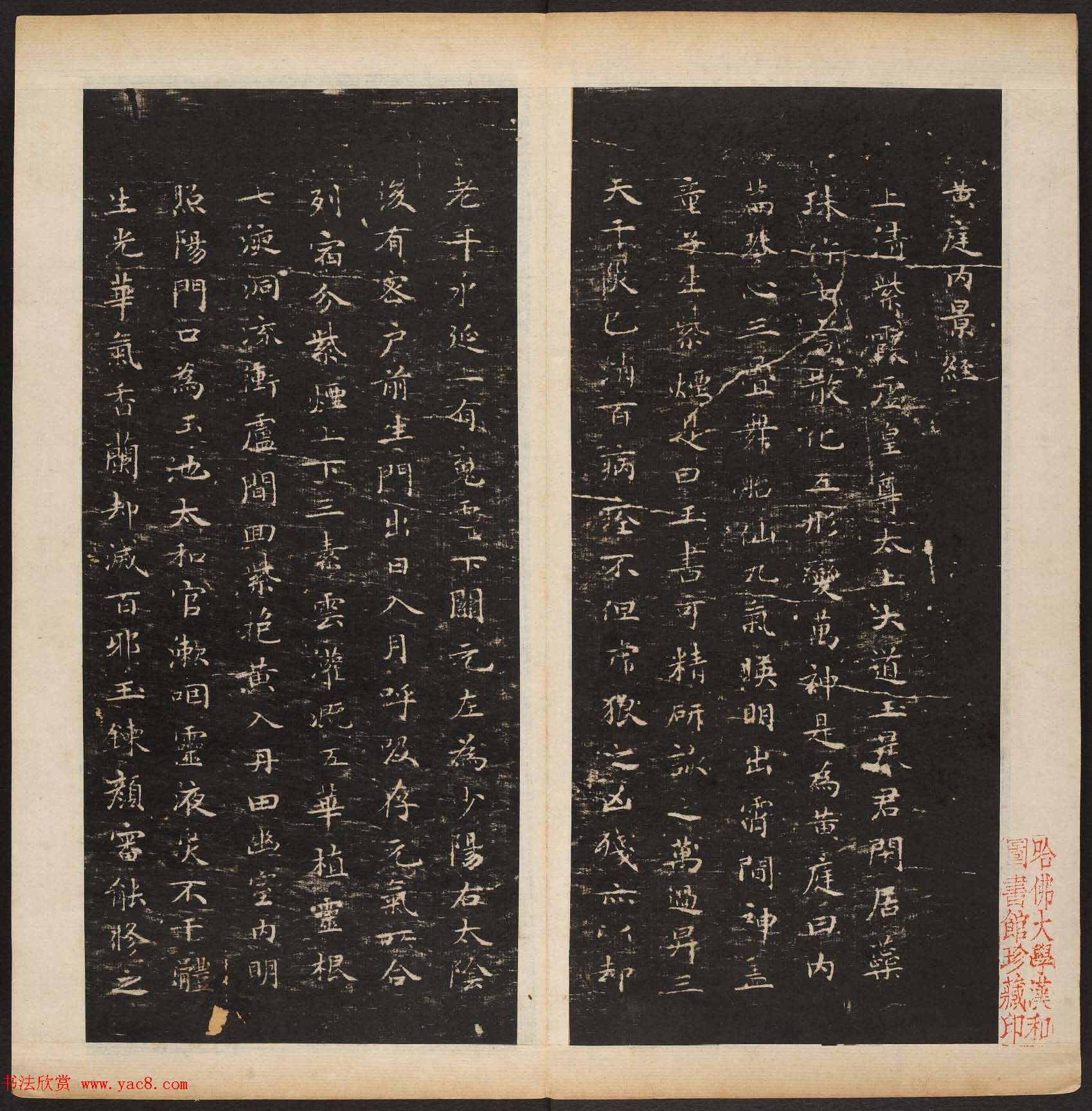 《渤海藏真帖》第六册赵孟頫小楷书法欣赏