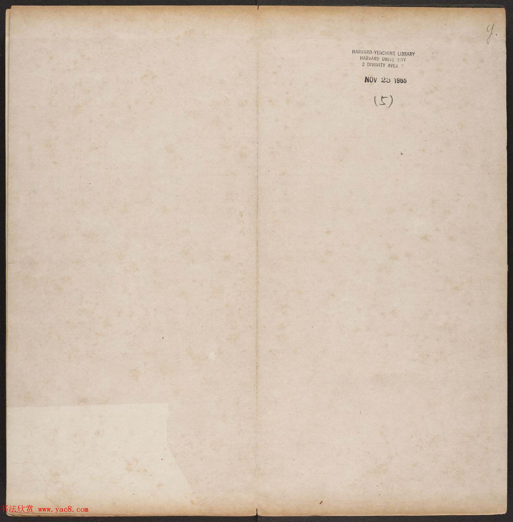 米芾行书拟古诗帖《渤海藏真帖》第五册