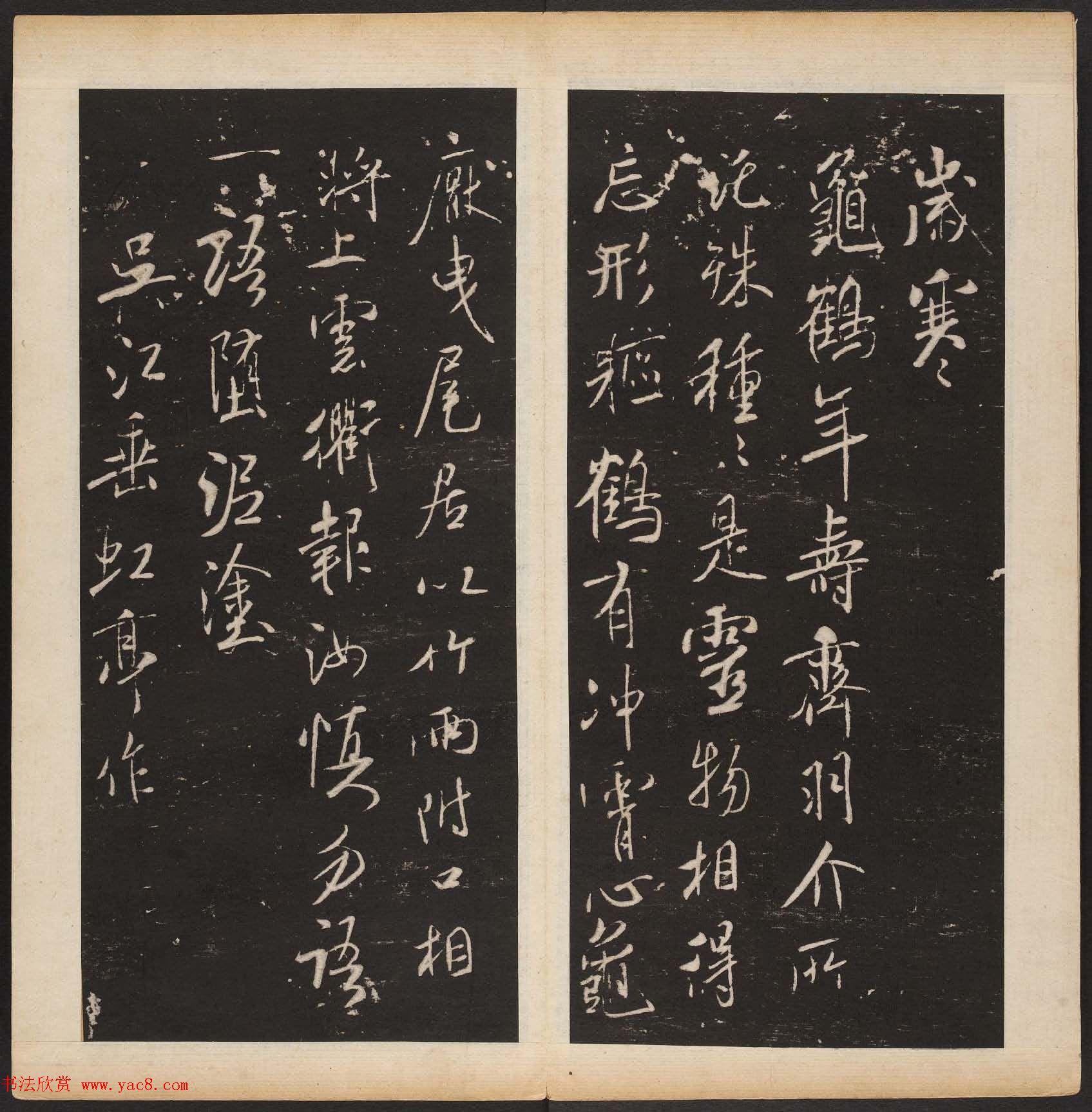 米芾行书拟古诗帖《渤海藏真帖》第五册