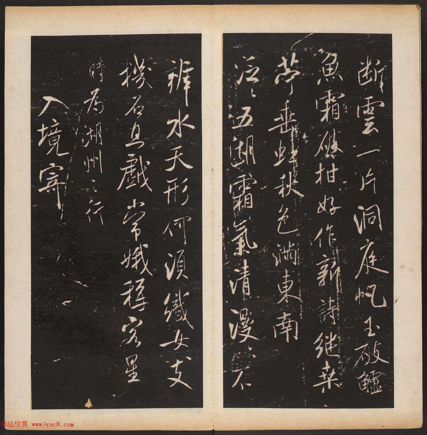 米芾行书拟古诗帖《渤海藏真帖》第五册