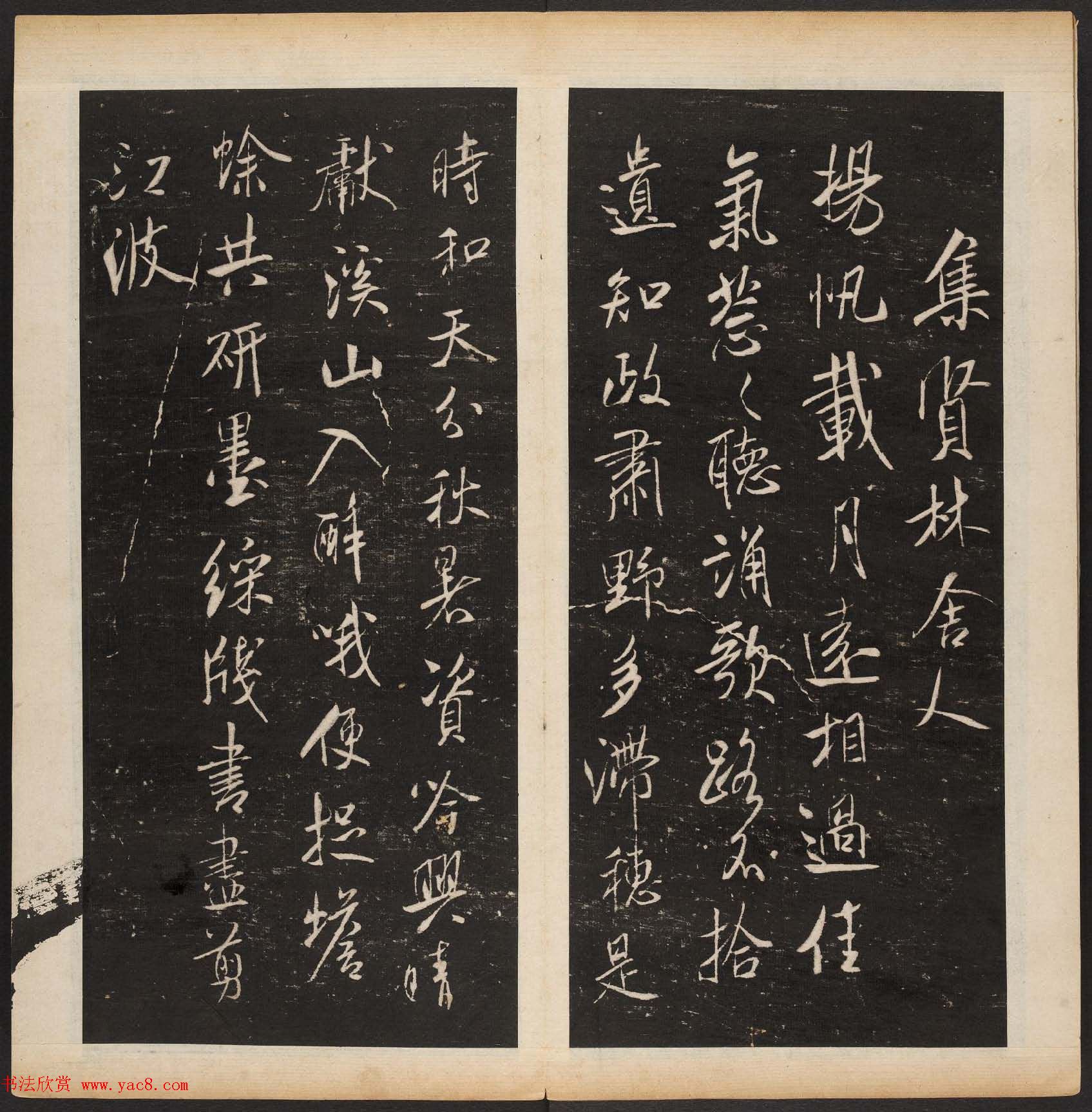 米芾行书拟古诗帖《渤海藏真帖》第五册