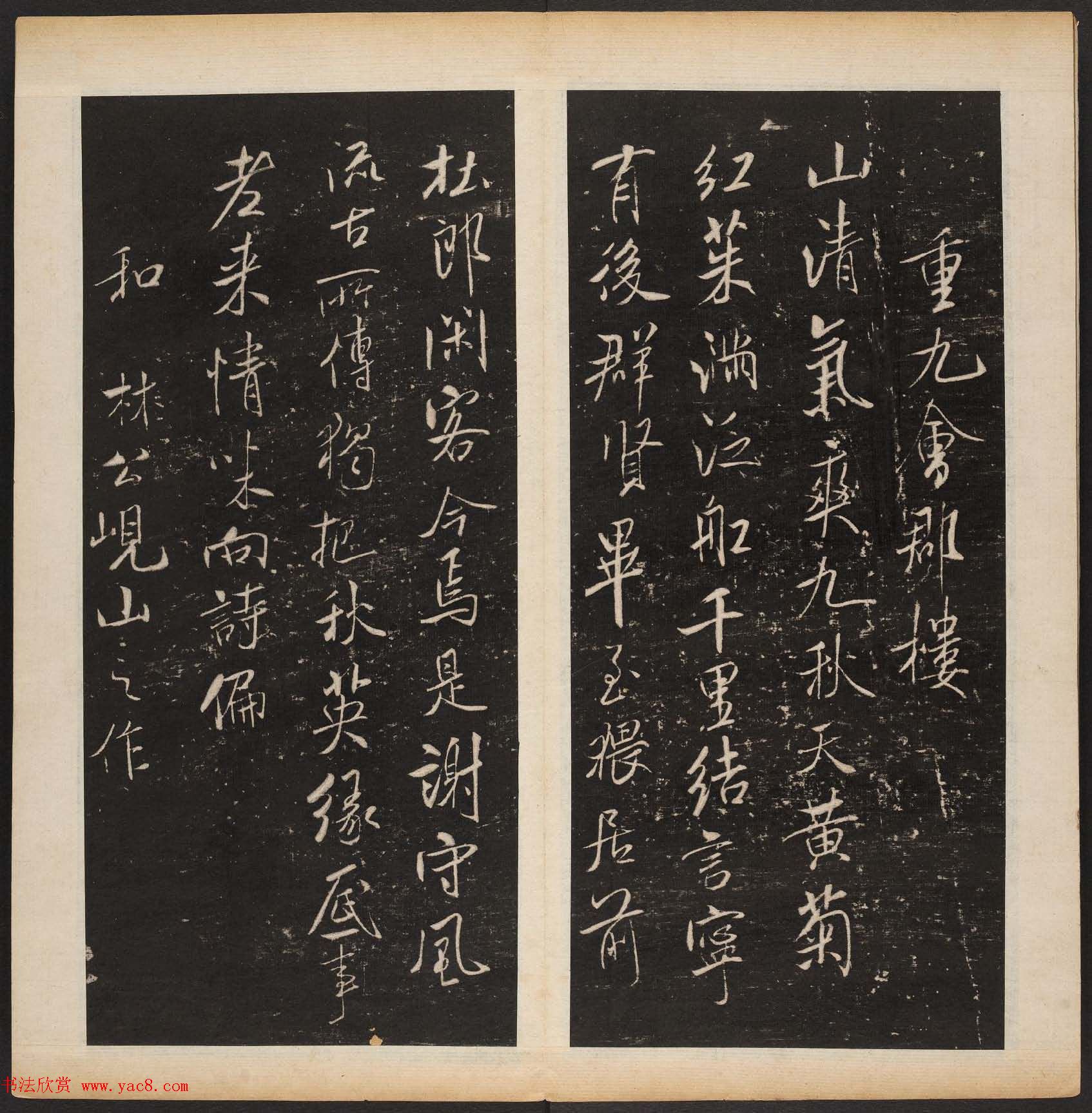 米芾行书拟古诗帖《渤海藏真帖》第五册