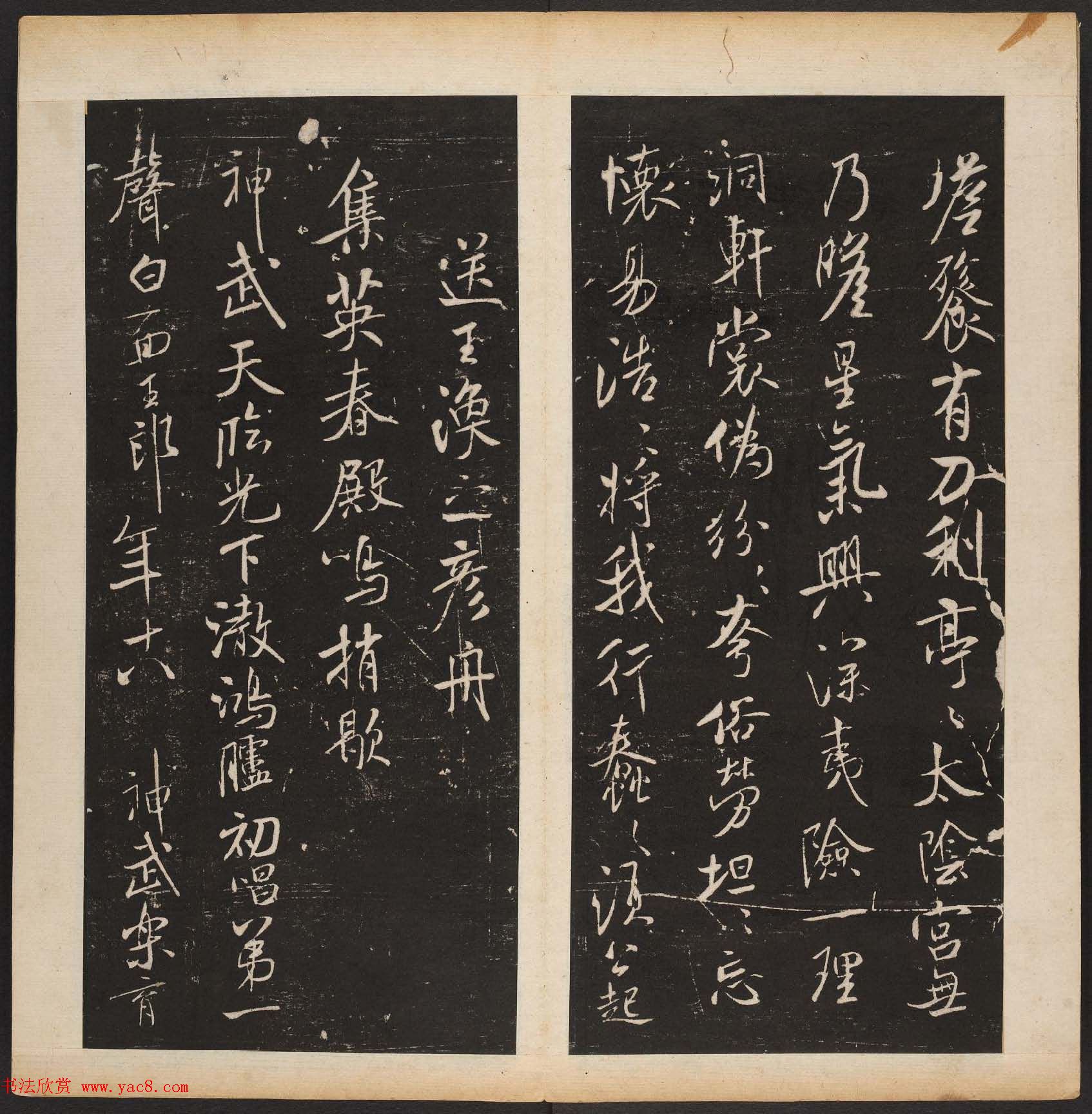 米芾行书拟古诗帖《渤海藏真帖》第五册