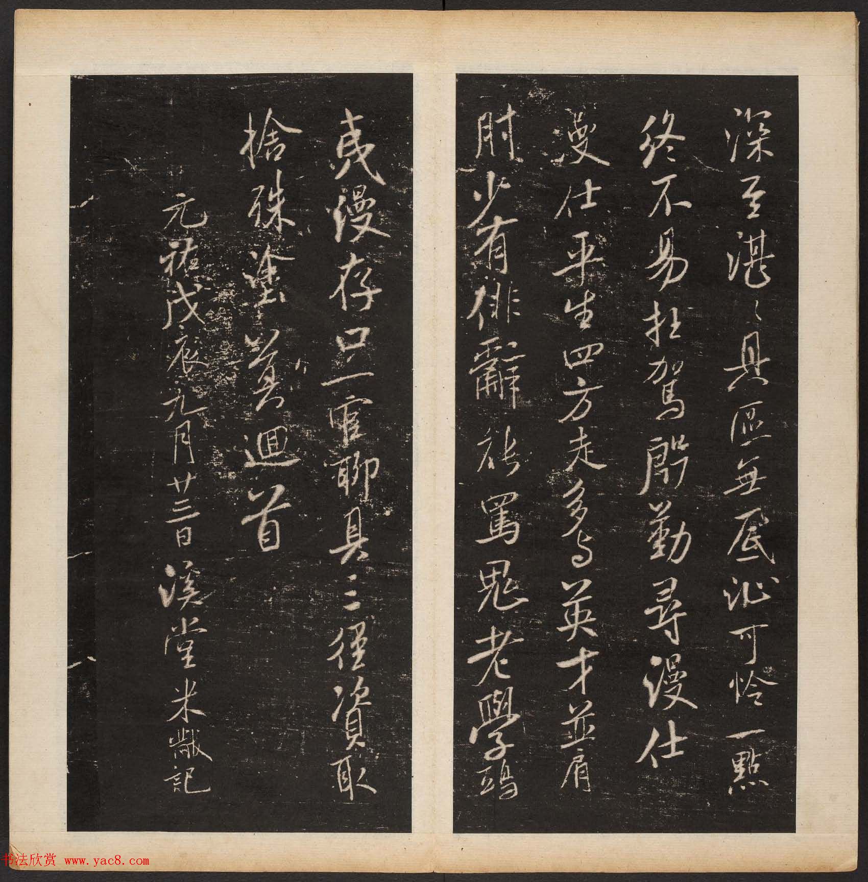 米芾行书拟古诗帖《渤海藏真帖》第五册