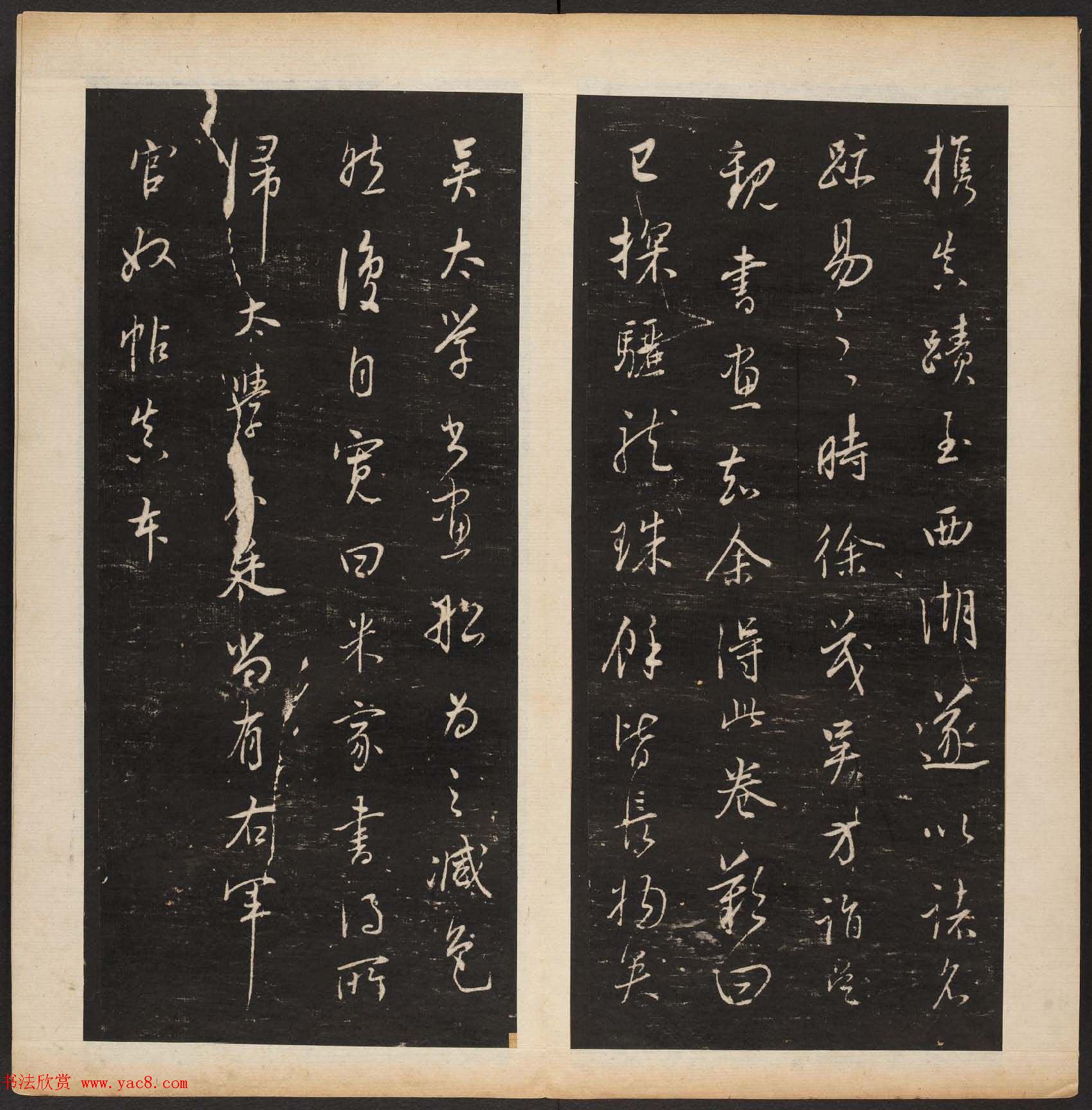 米芾行书拟古诗帖《渤海藏真帖》第五册