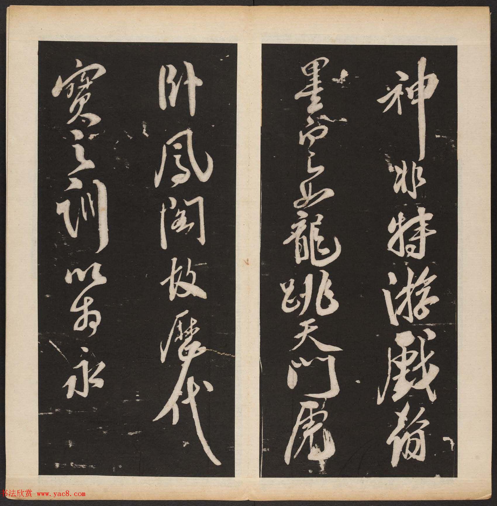 米芾行书拟古诗帖《渤海藏真帖》第五册