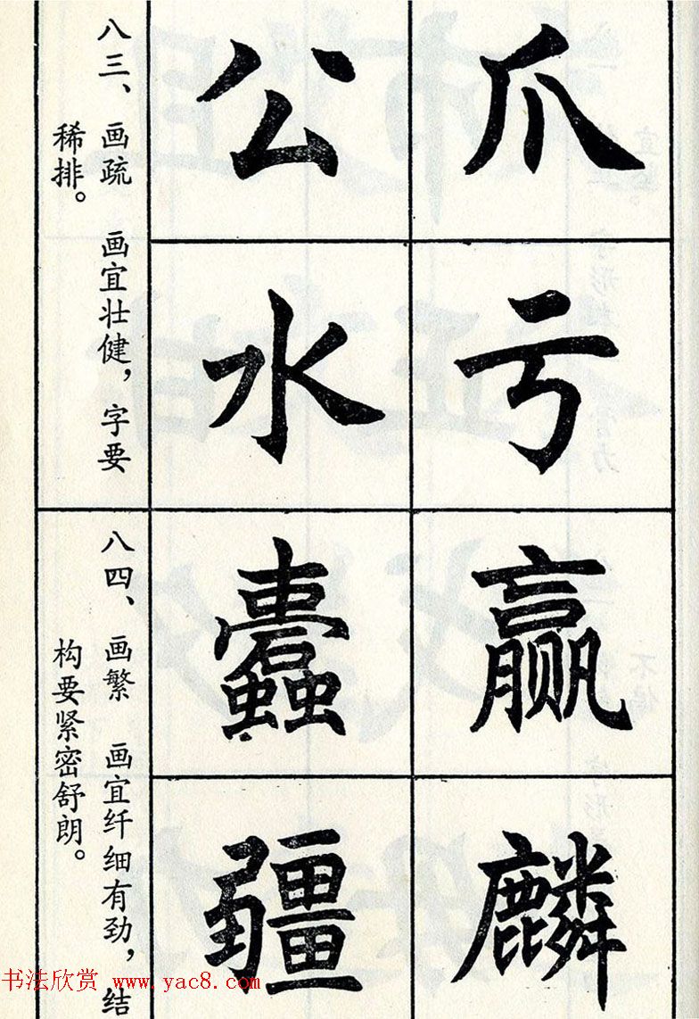 任政毛笔楷书字帖欣赏《楷书结构》