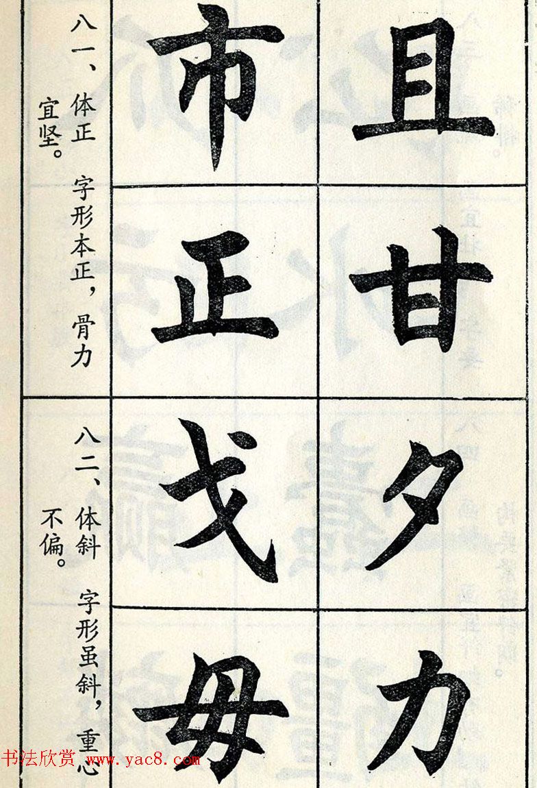 任政毛笔楷书字帖欣赏《楷书结构》