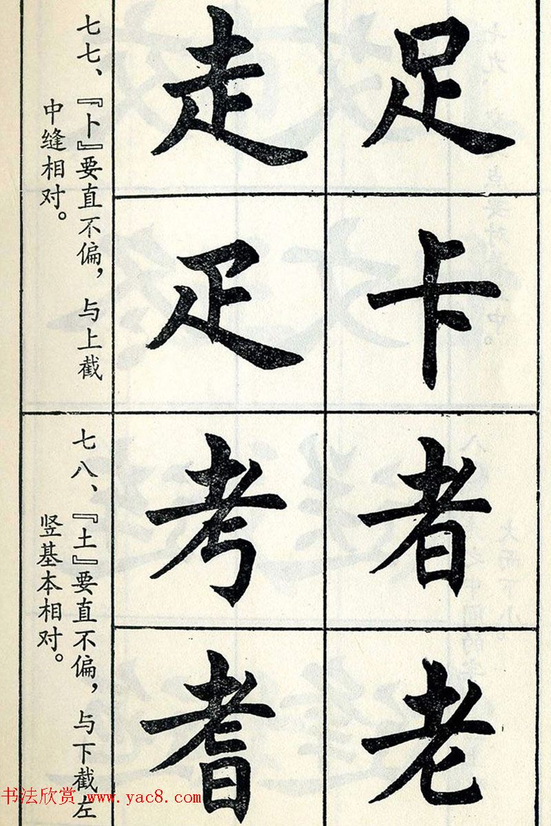 任政毛笔楷书字帖欣赏《楷书结构》