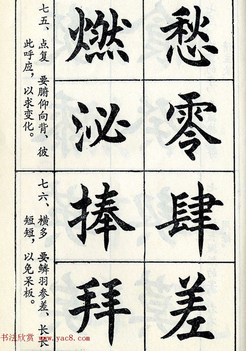 任政毛笔楷书字帖欣赏《楷书结构》