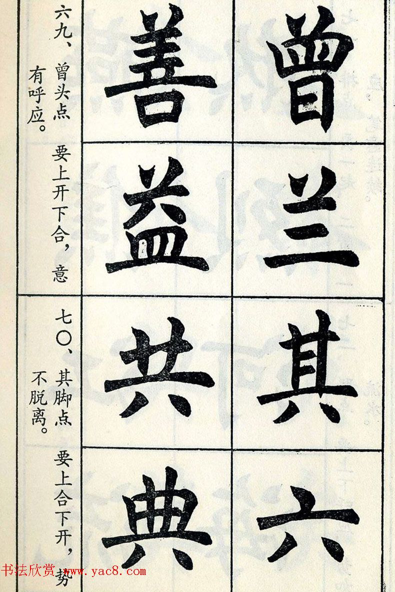 任政毛笔楷书字帖欣赏《楷书结构》