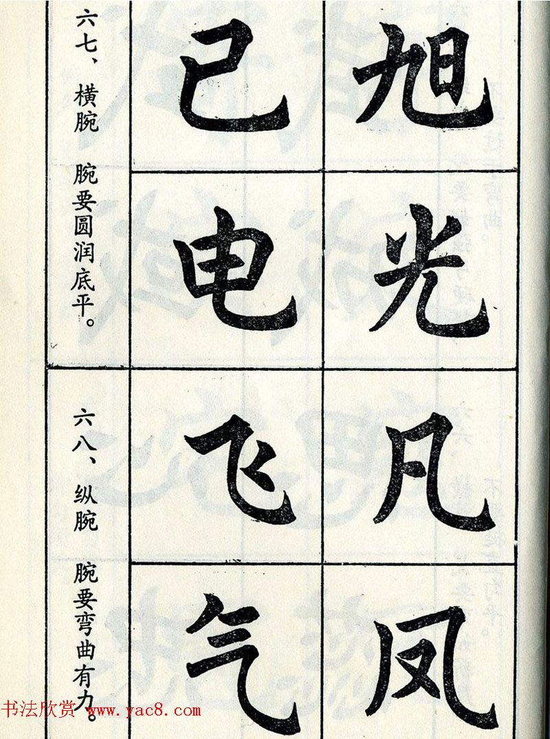 任政毛笔楷书字帖欣赏《楷书结构》