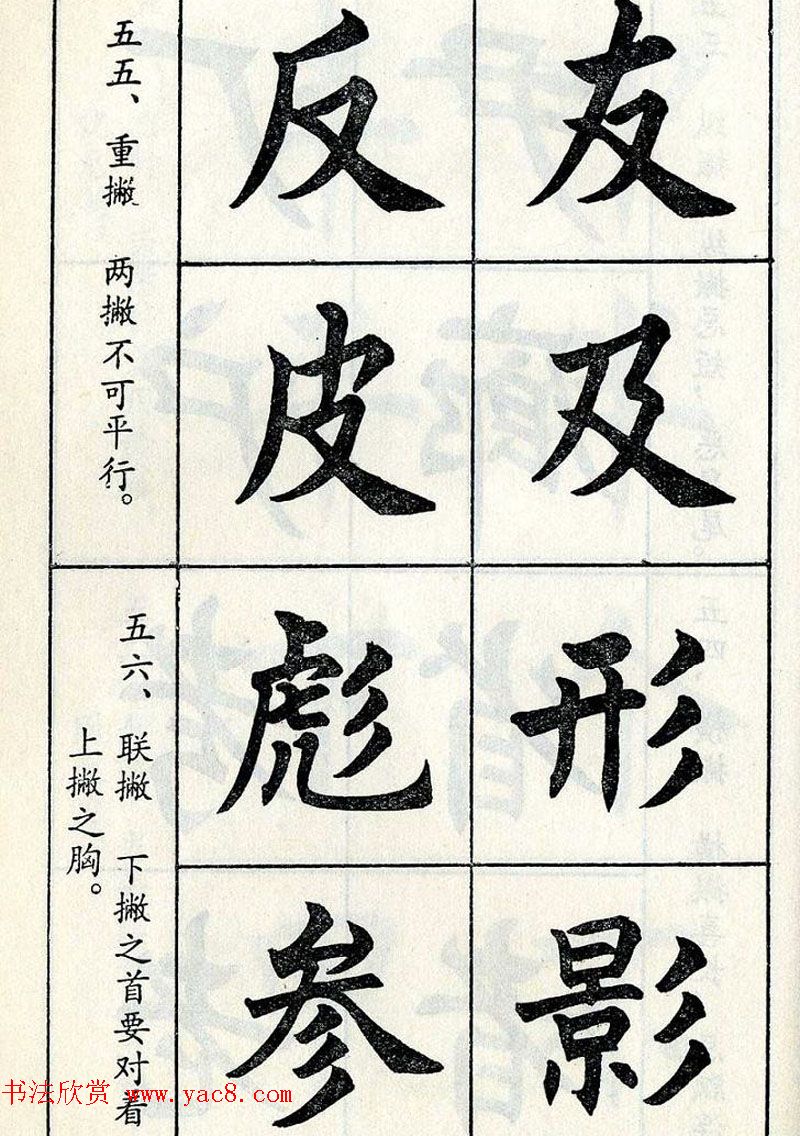 任政毛笔楷书字帖欣赏《楷书结构》