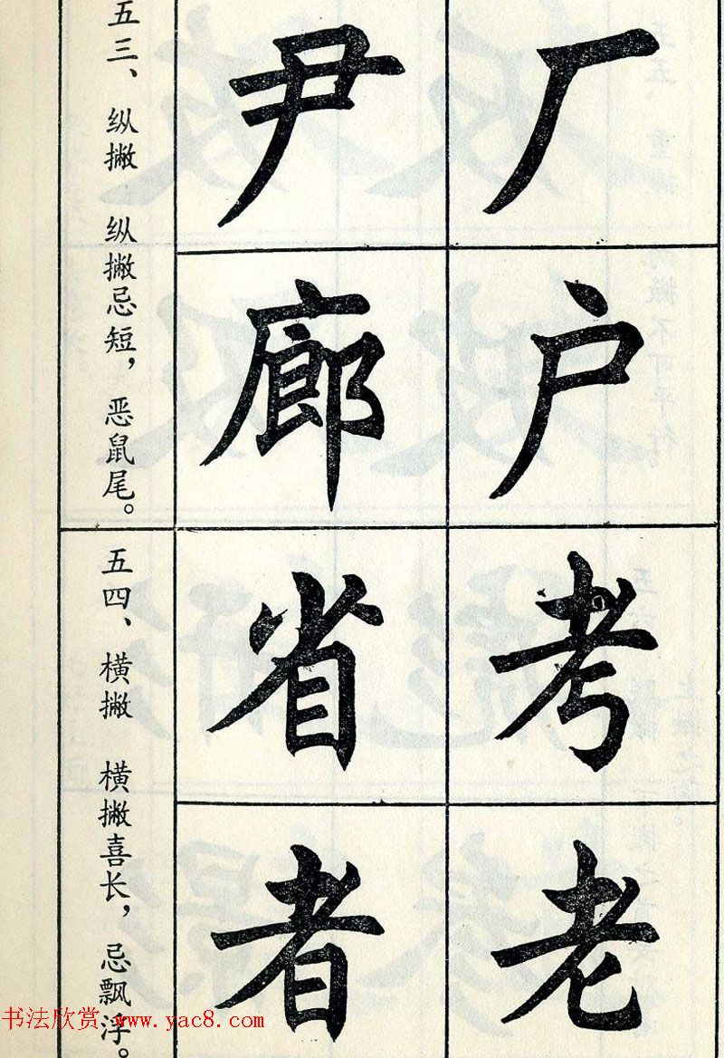 任政毛笔楷书字帖欣赏《楷书结构》