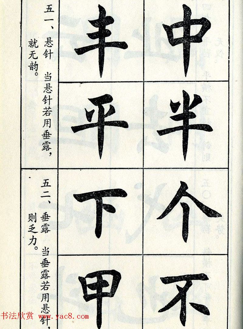 任政毛笔楷书字帖欣赏《楷书结构》