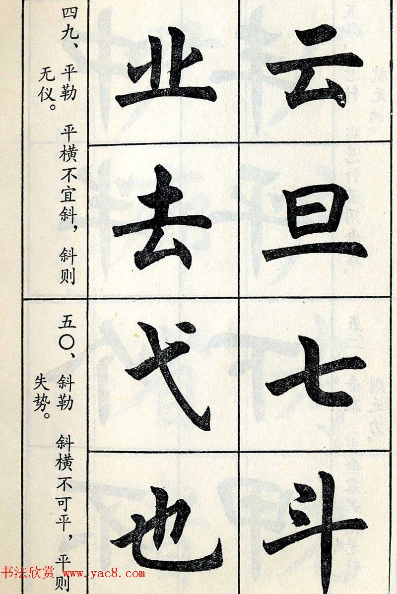 任政毛笔楷书字帖欣赏《楷书结构》