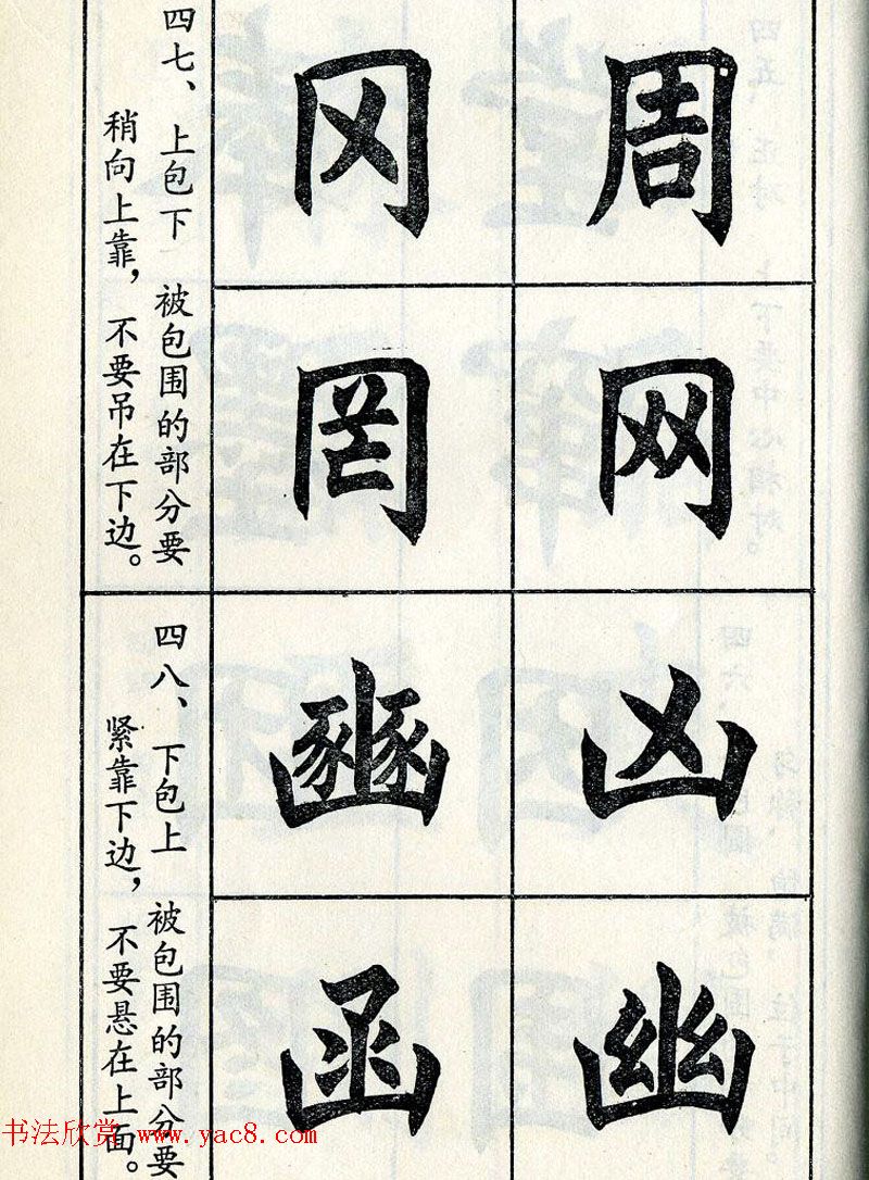 任政毛笔楷书字帖欣赏《楷书结构》