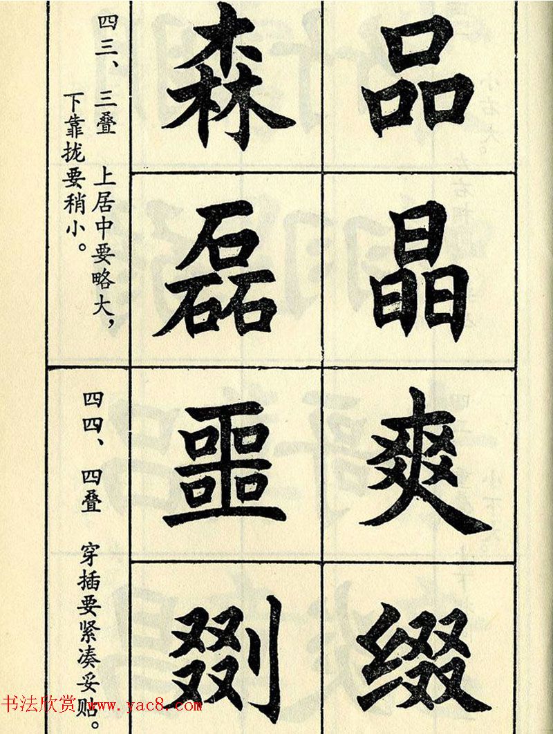 任政毛笔楷书字帖欣赏《楷书结构》